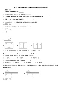 2023届酒泉市敦煌市三下数学期末教学质量检测试题含解析