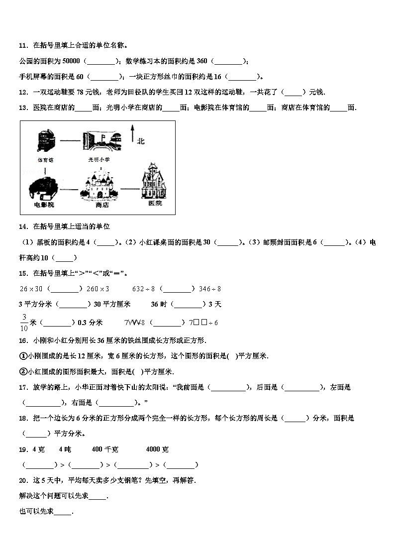 2023届酒泉市敦煌市三下数学期末教学质量检测试题含解析第2页