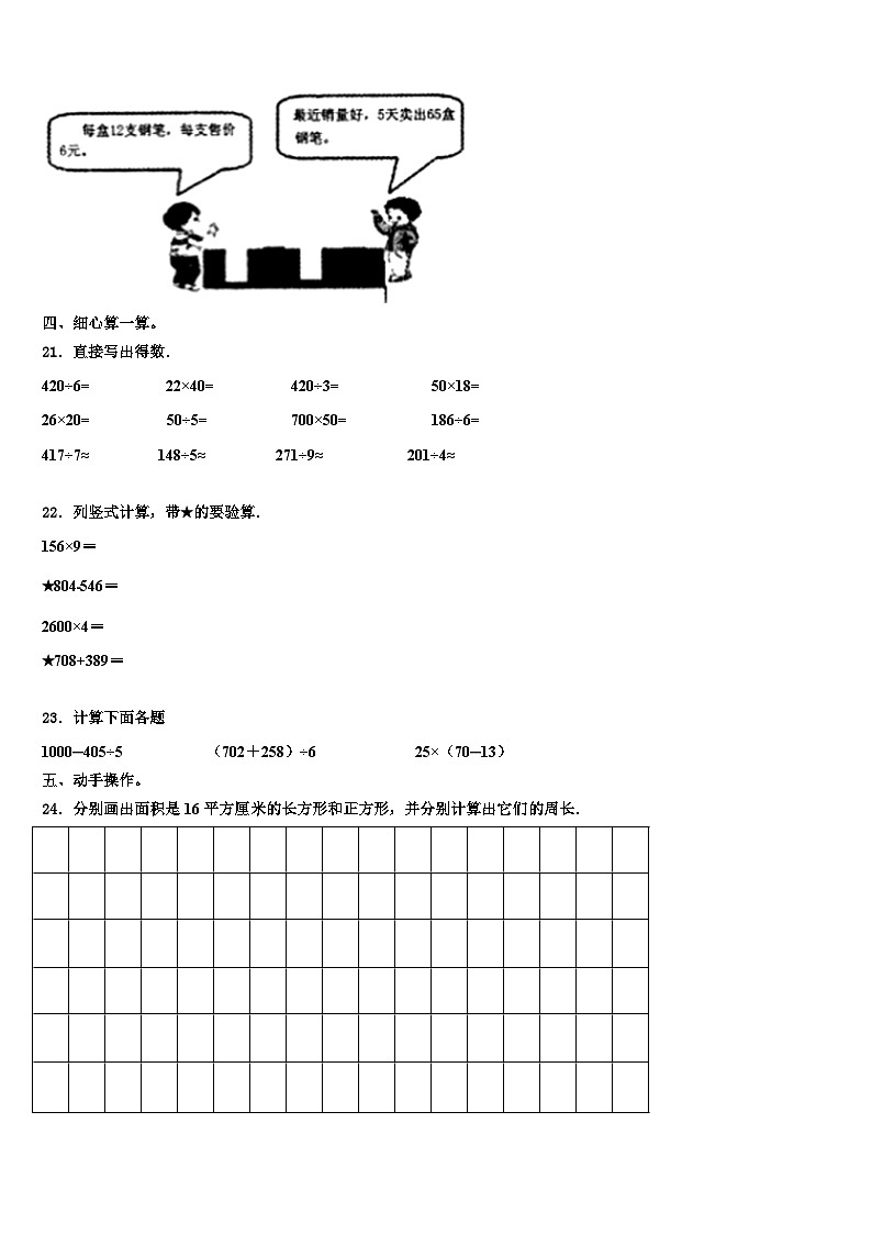 2023届酒泉市敦煌市三下数学期末教学质量检测试题含解析第3页