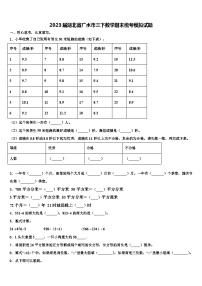 2023届湖北省广水市三下数学期末统考模拟试题含解析