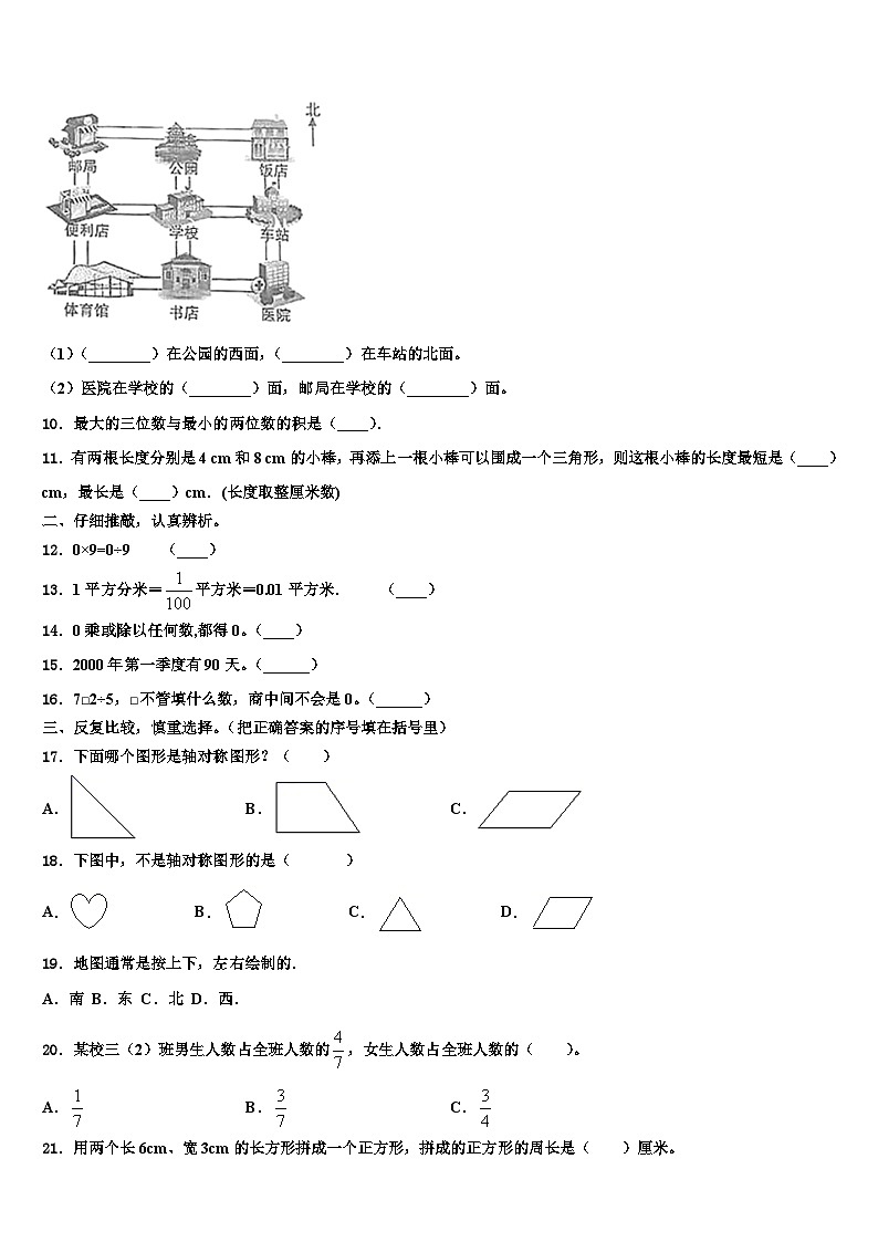 2023届湖北省广水市三下数学期末统考模拟试题含解析第2页