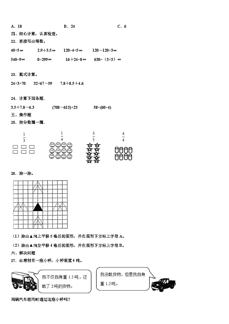 2023届湖北省广水市三下数学期末统考模拟试题含解析第3页