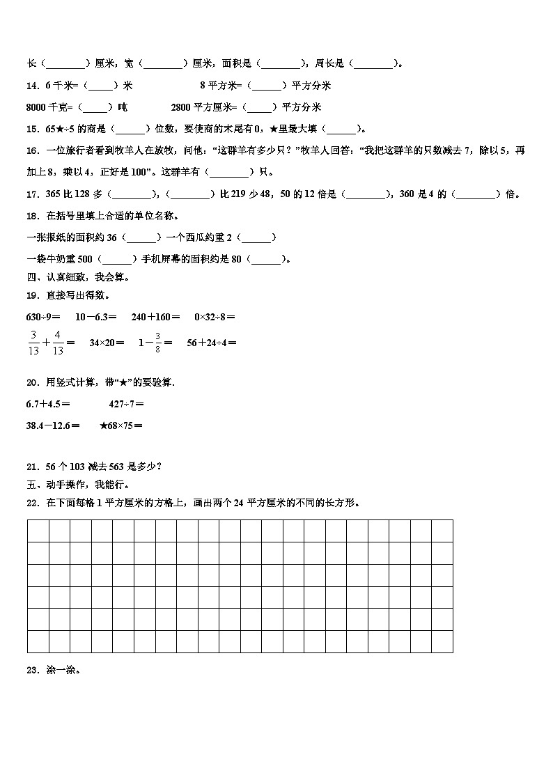 2022-2023学年辽宁省凌海市三年级数学第二学期期末质量跟踪监视模拟试题含解析第2页