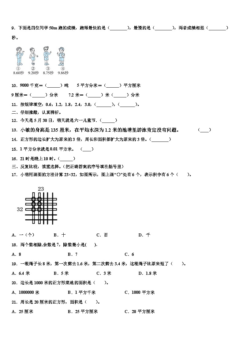 2022-2023学年浙江省丽水市遂昌县数学三下期末达标检测模拟试题含解析02