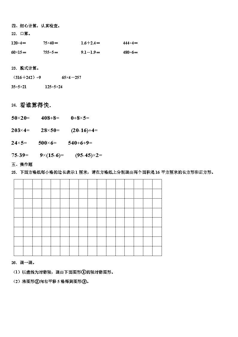 2022-2023学年浙江省丽水市遂昌县数学三下期末达标检测模拟试题含解析03