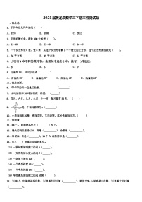 2023届黄龙县数学三下期末检测试题含解析