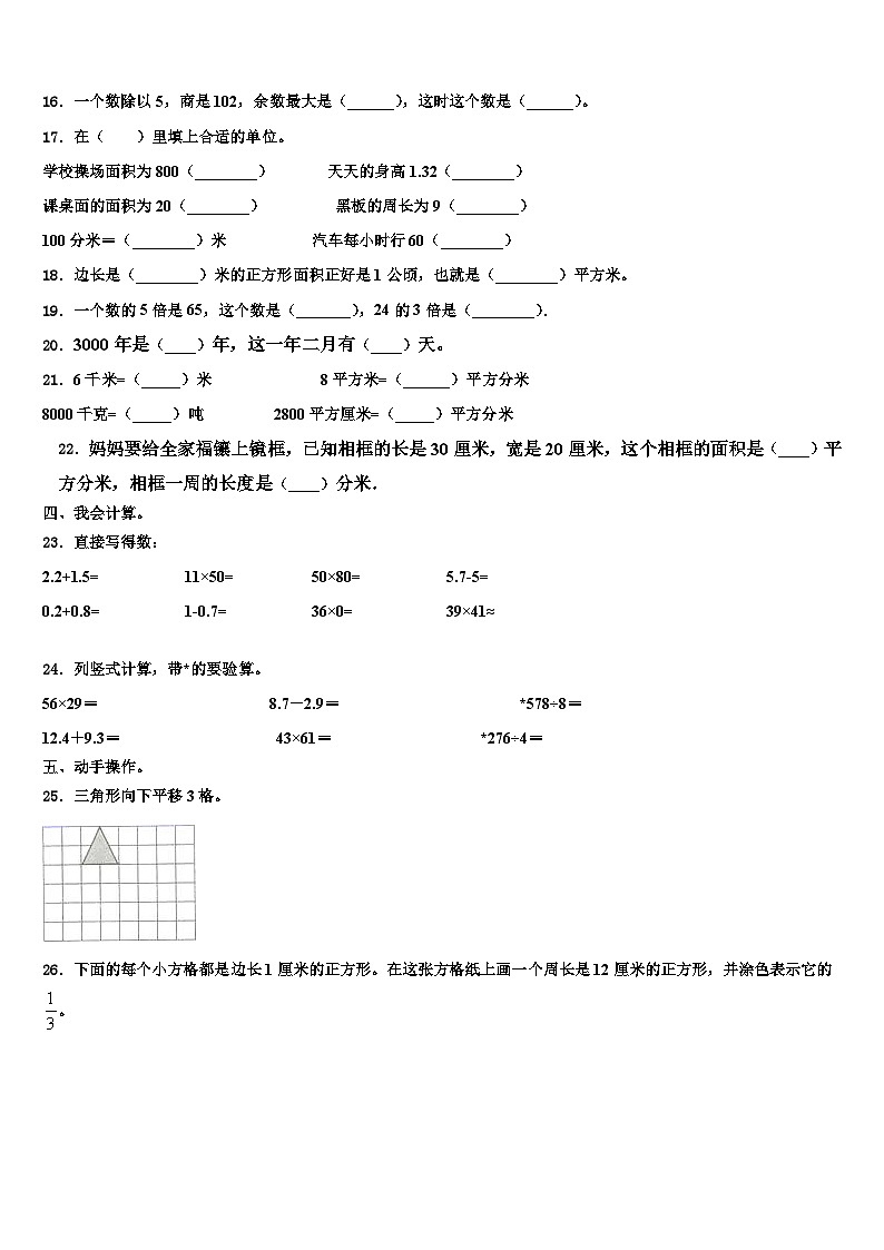 2023届黄龙县数学三下期末检测试题含解析第2页