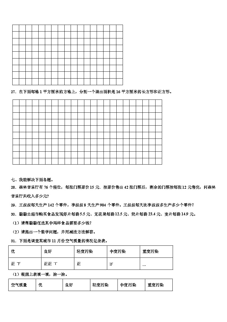 2023届黄龙县数学三下期末检测试题含解析第3页
