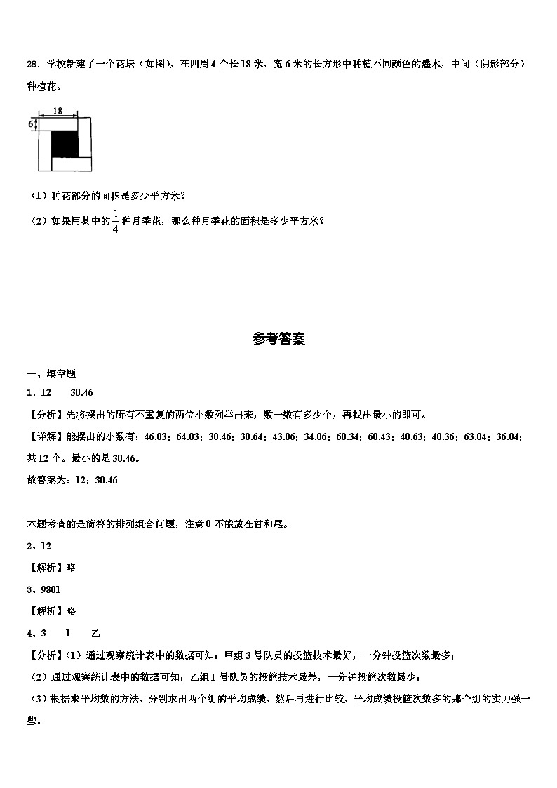 2022-2023学年辽源市西安区三下数学期末经典试题含解析第3页