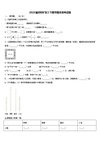 2023届井陉矿区三下数学期末统考试题含解析