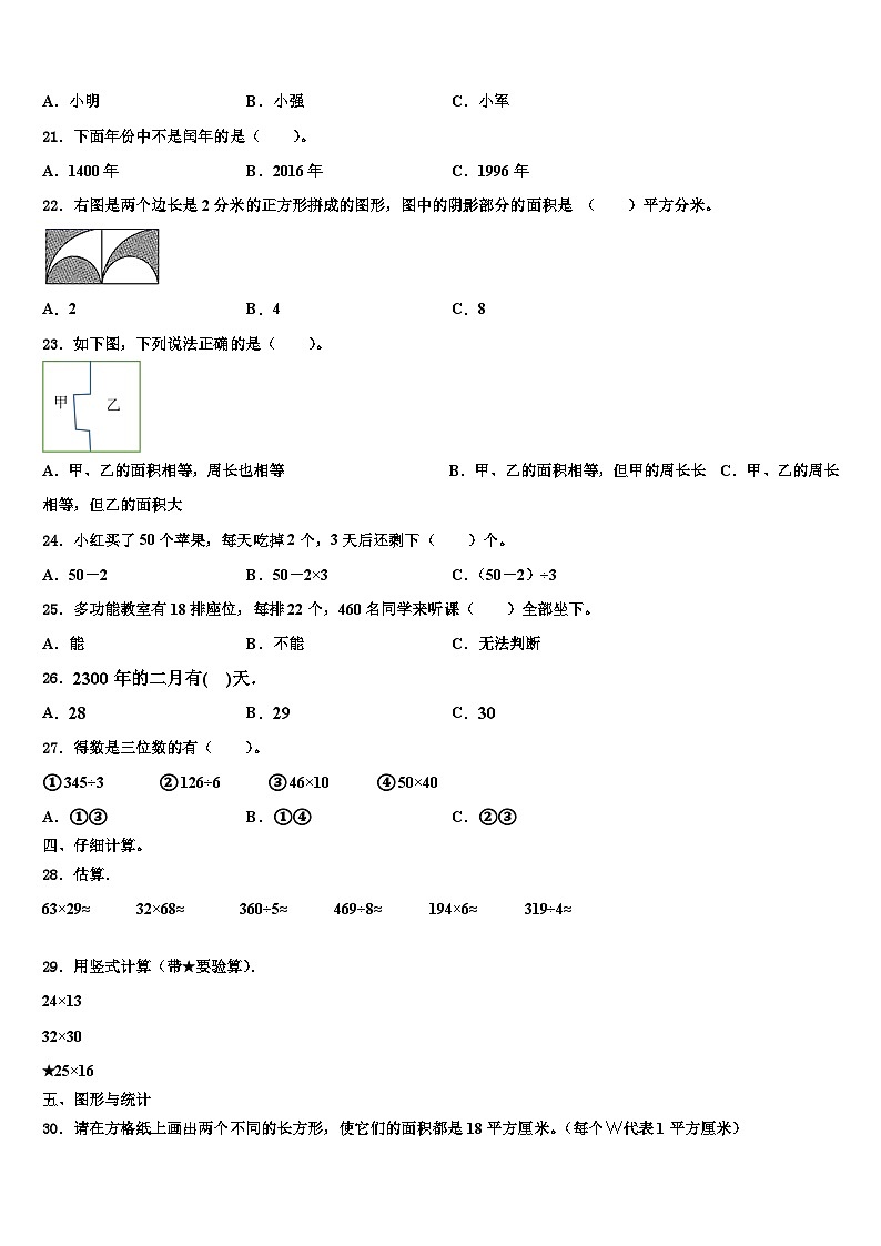 2023届福建省福州市闽清县三下数学期末达标检测试题含解析第2页