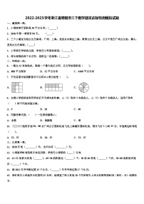 2022-2023学年浙江省阜阳市三下数学期末达标检测模拟试题含解析