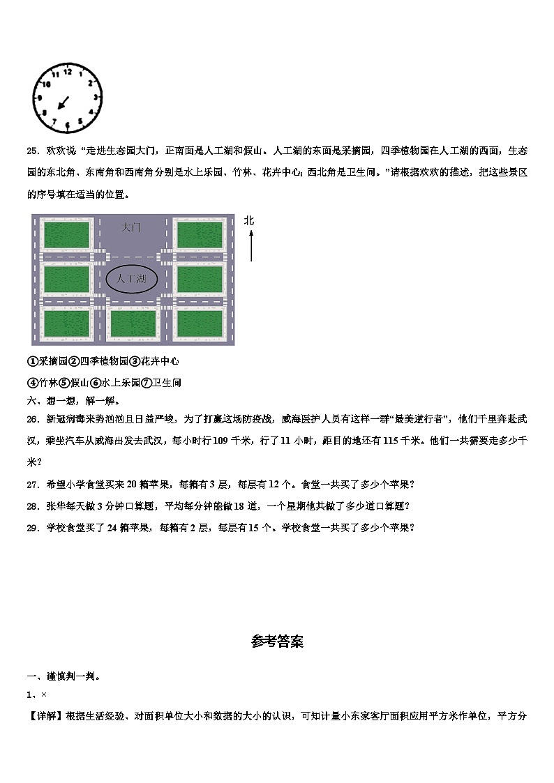 2022-2023学年浙江省阜阳市三下数学期末达标检测模拟试题含解析03