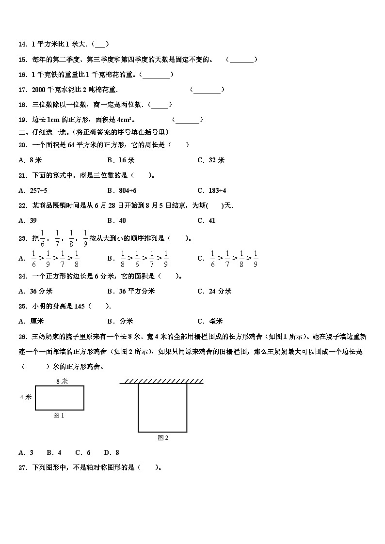 2023届广东汕尾城区三下数学期末考试试题含解析第2页