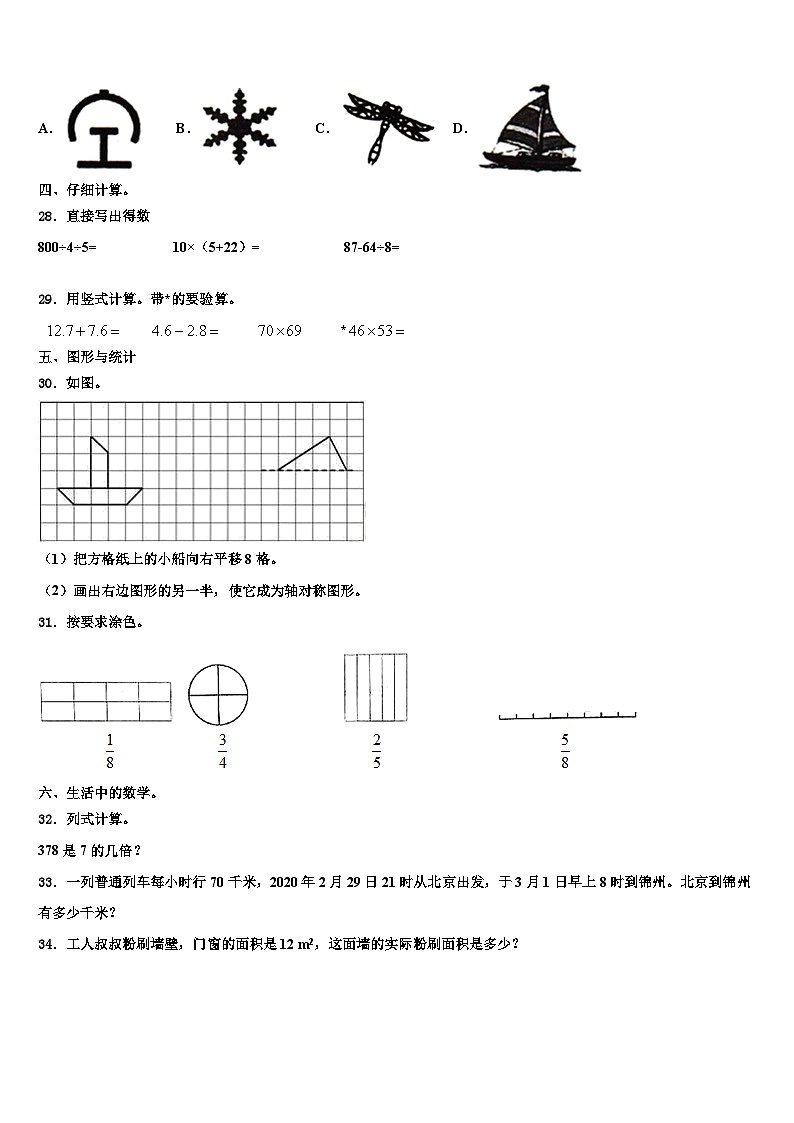 2023届广东汕尾城区三下数学期末考试试题含解析第3页