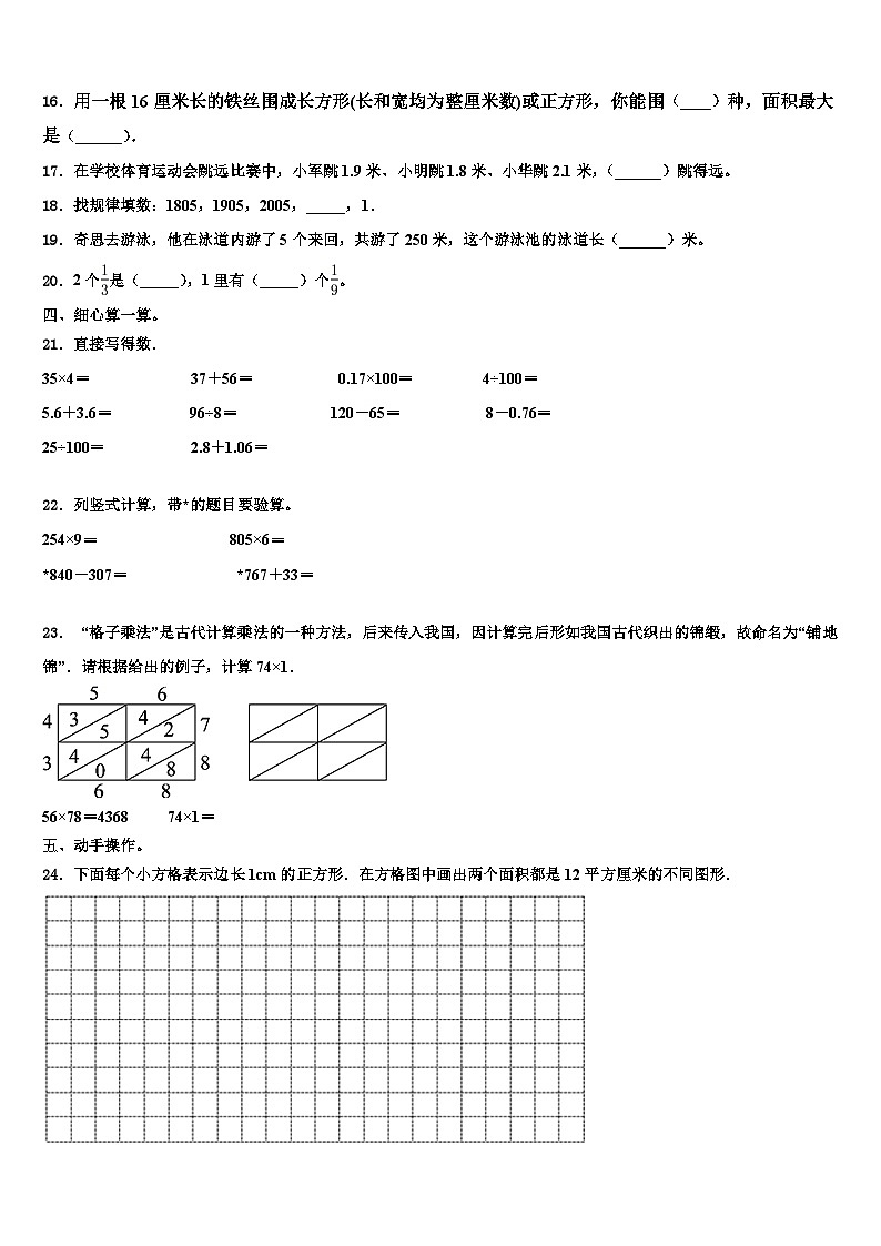 2022-2023学年绵阳市盐亭县三年级数学第二学期期末质量检测模拟试题含解析第2页