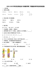 2022-2023学年苏尼特右旗三年级数学第二学期期末教学质量检测试题含解析