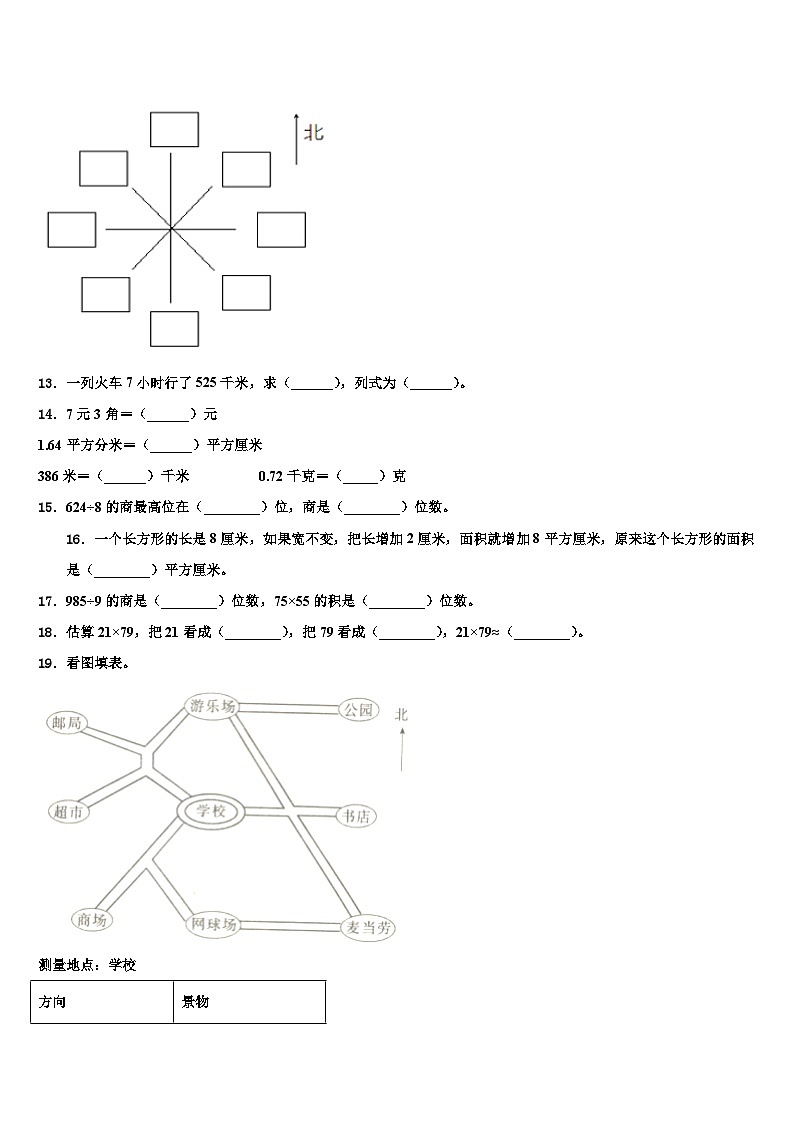 2023届河北省石家庄高新区东羊市小学三年级数学第二学期期末含解析第2页