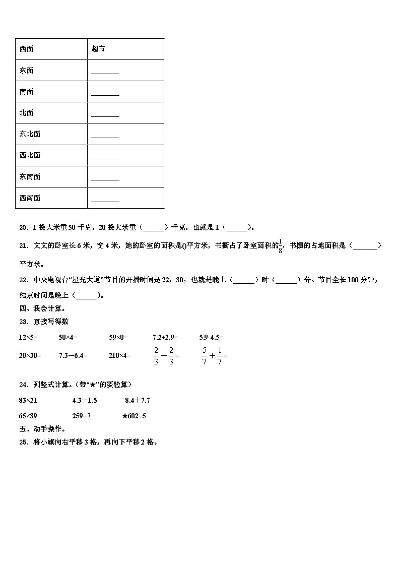 2023届河北省石家庄高新区东羊市小学三年级数学第二学期期末含解析第3页
