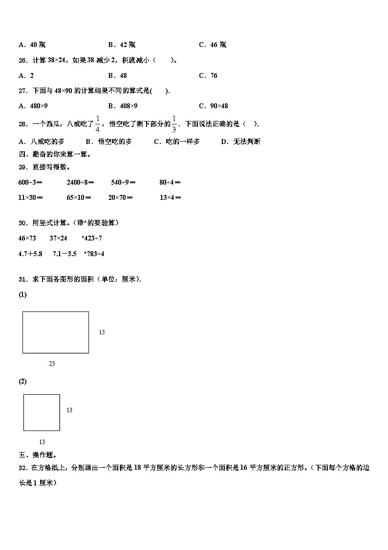 2023届黑龙江省鹤岗市向阳区三下数学期末综合测试试题含解析第3页