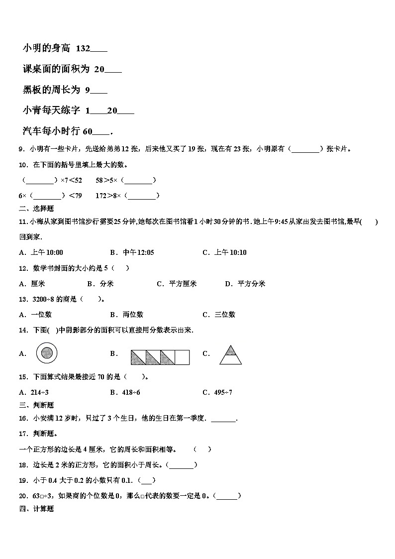 2022-2023学年浙江省绍兴市诸暨市三年级数学第二学期期末教学质量检测试题含解析02