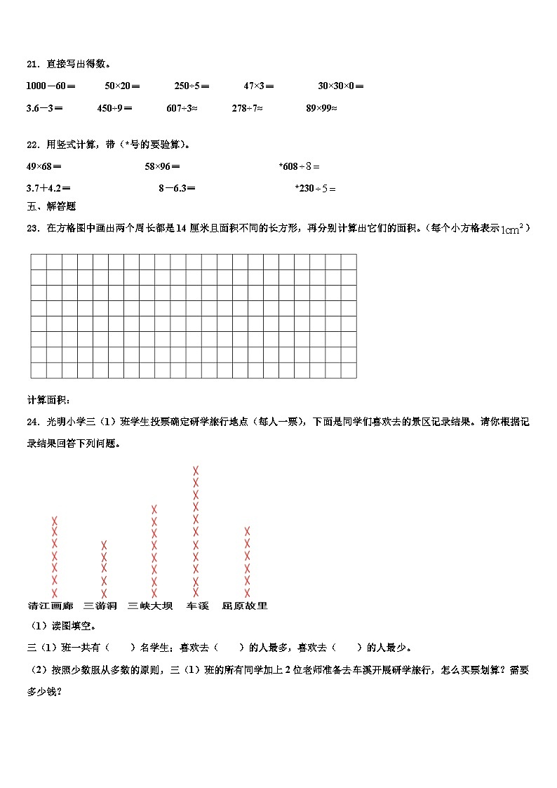 2022-2023学年浙江省绍兴市诸暨市三年级数学第二学期期末教学质量检测试题含解析03