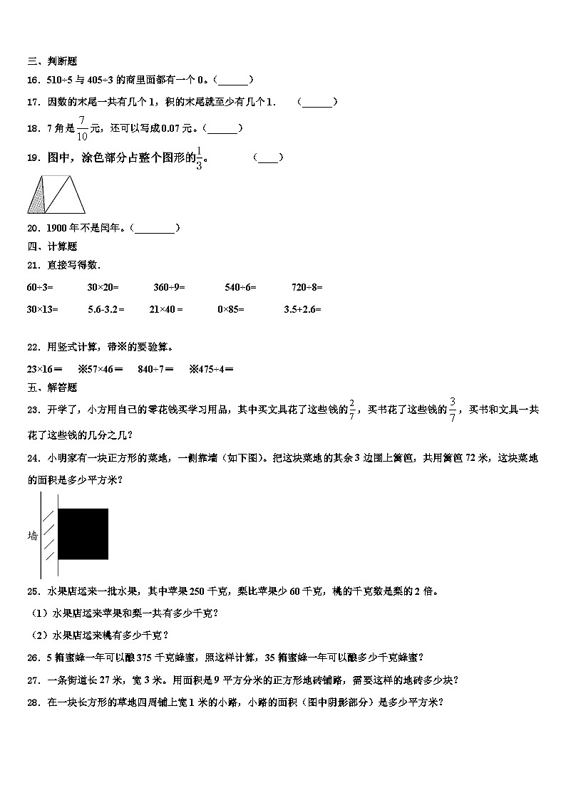 2022-2023学年驻马店市平舆县数学三下期末统考模拟试题含解析02