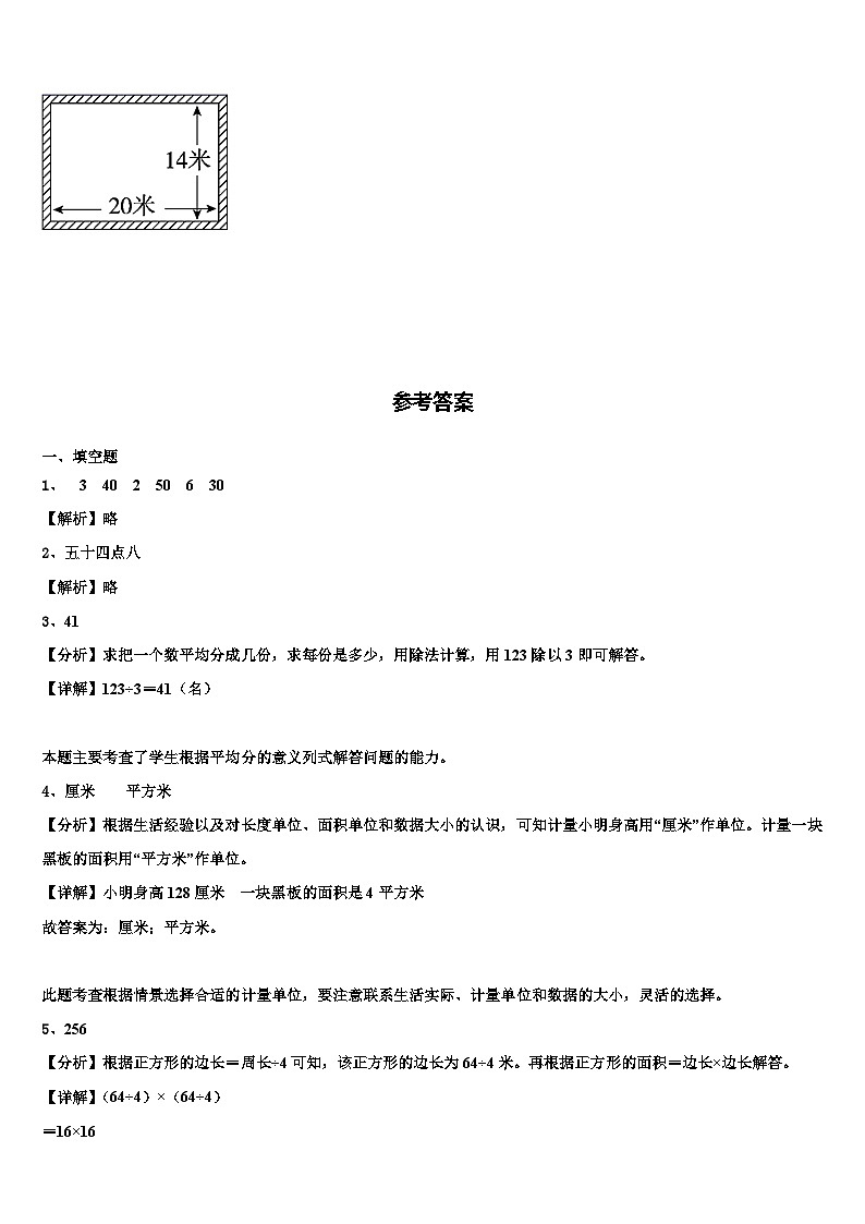 2022-2023学年驻马店市平舆县数学三下期末统考模拟试题含解析03