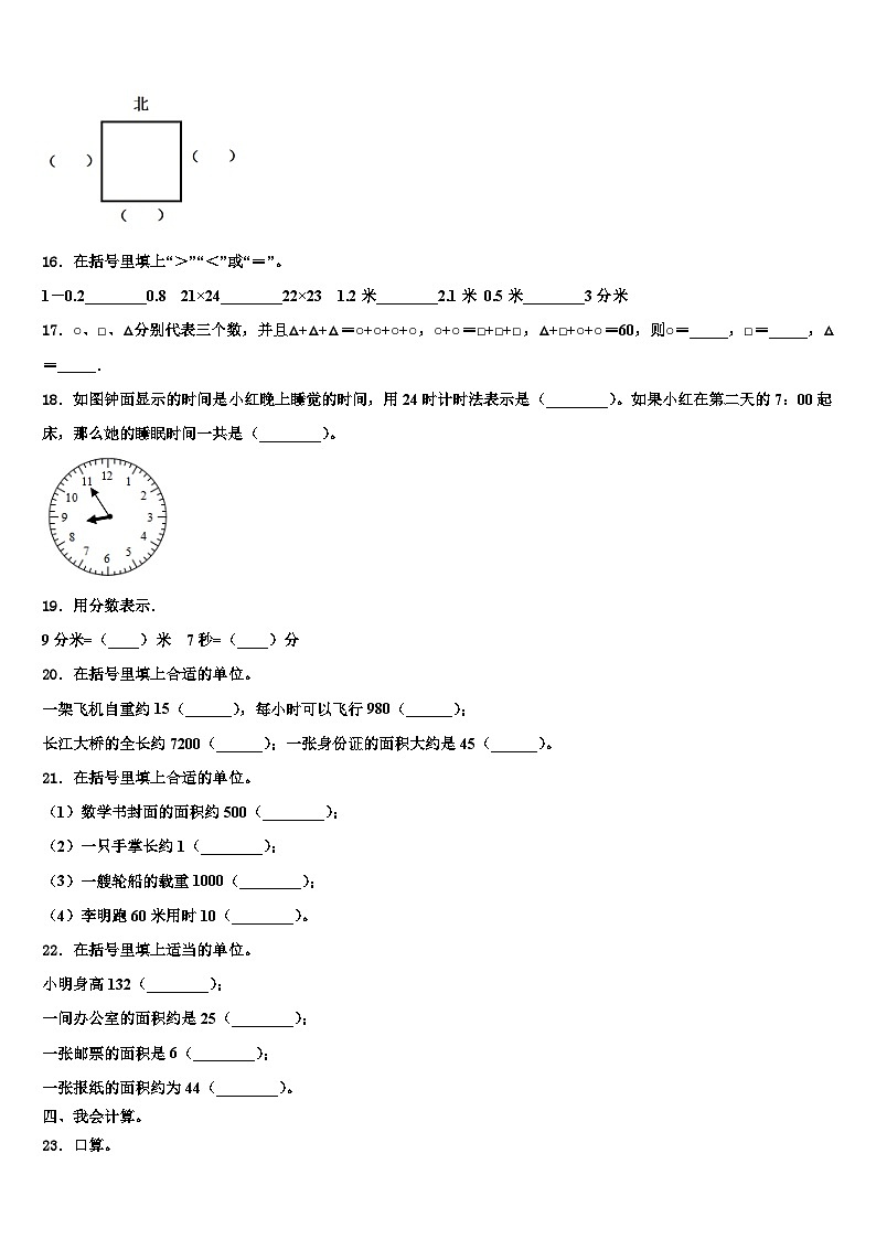 2023届黑龙江省鸡西市鸡冠区数学三下期末联考模拟试题含解析第2页