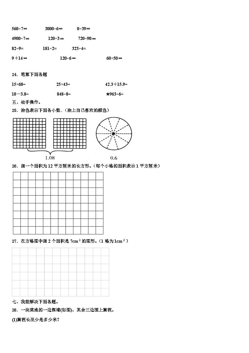 2023届黑龙江省鸡西市鸡冠区数学三下期末联考模拟试题含解析第3页