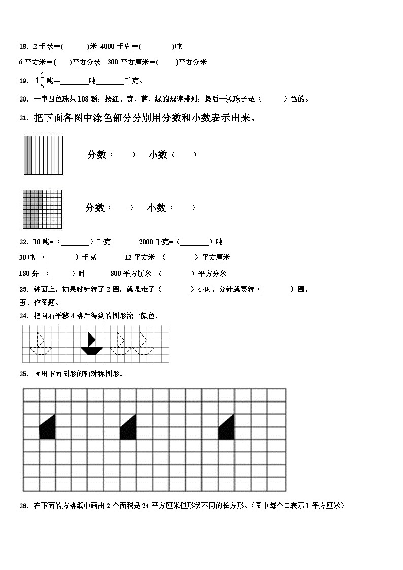 2023届湖北省恩施土家族苗族自治州咸丰县三下数学期末质量检测试题含解析03