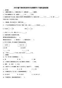 2023届广西壮族玉林市兴业县数学三下期末监测试题含解析