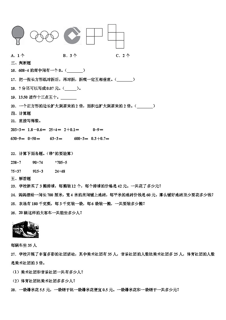 2023届广西壮族玉林市兴业县数学三下期末监测试题含解析02