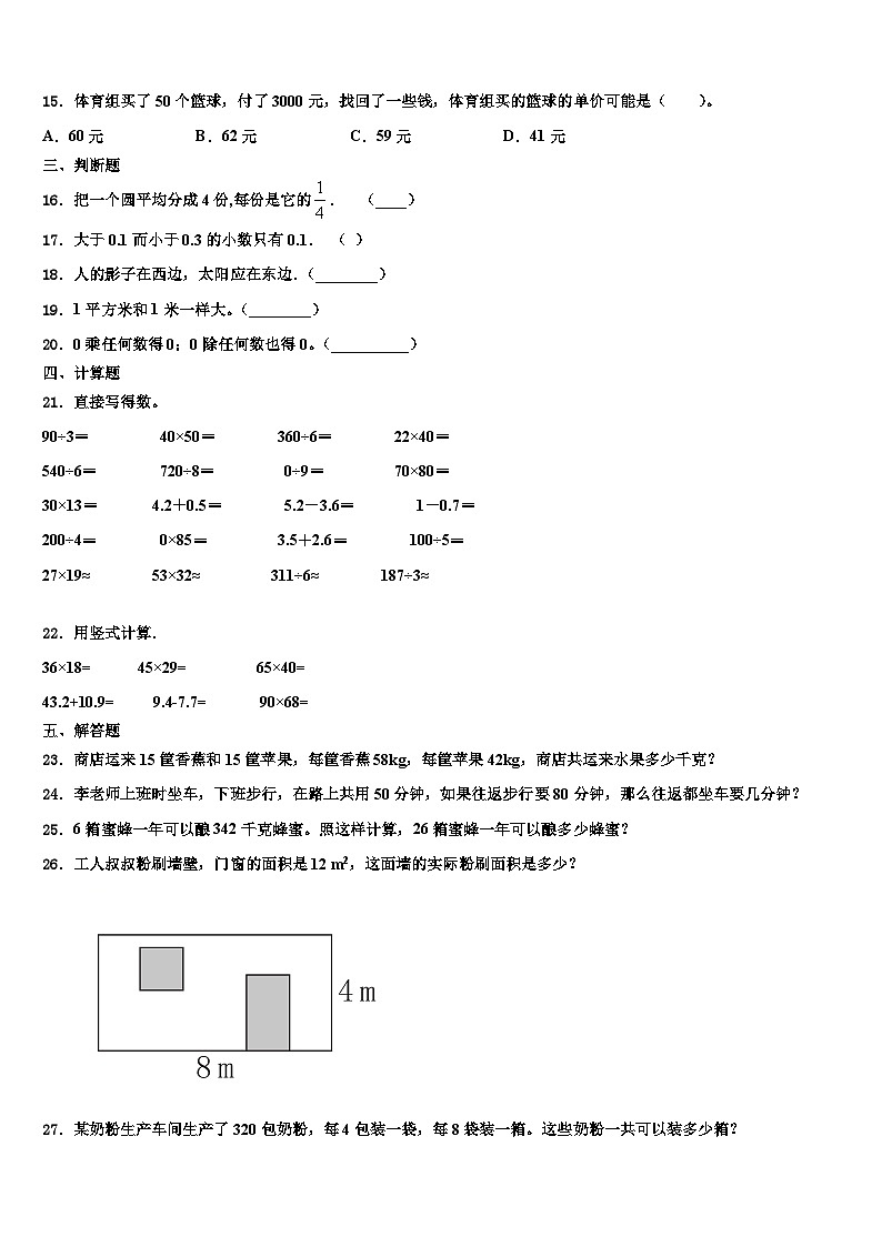 2023届江西省赣州区三下数学期末质量检测试题含解析第2页