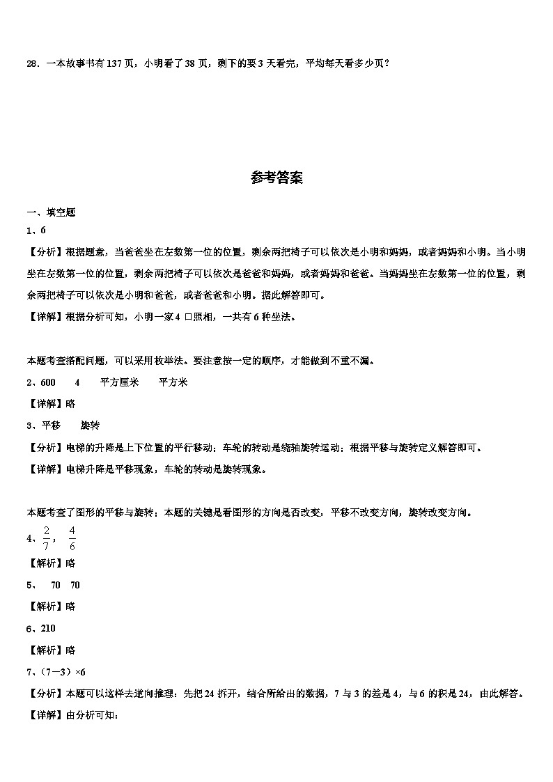 2023届江西省赣州区三下数学期末质量检测试题含解析第3页