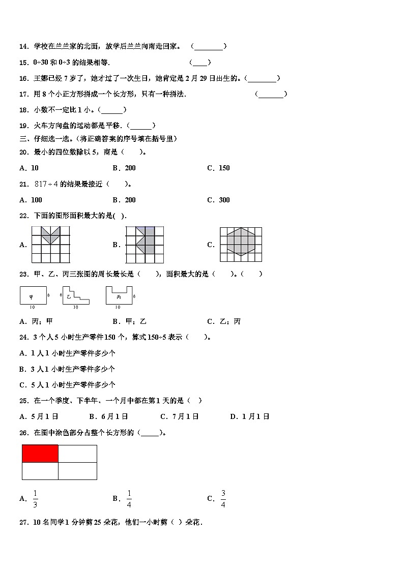 2023届漯河市郾城区数学三下期末学业质量监测模拟试题含解析第2页