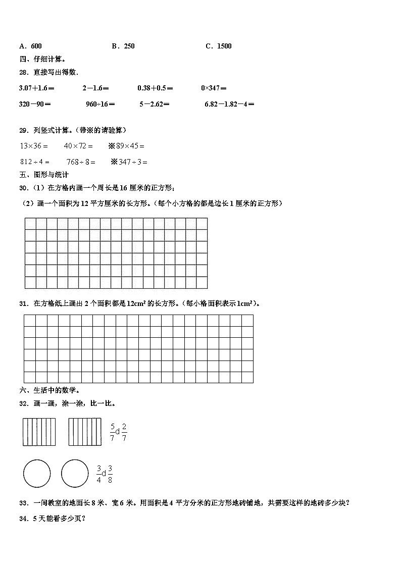 2023届漯河市郾城区数学三下期末学业质量监测模拟试题含解析第3页