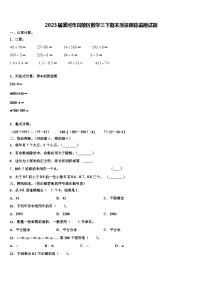 2023届漯河市召陵区数学三下期末质量跟踪监视试题含解析