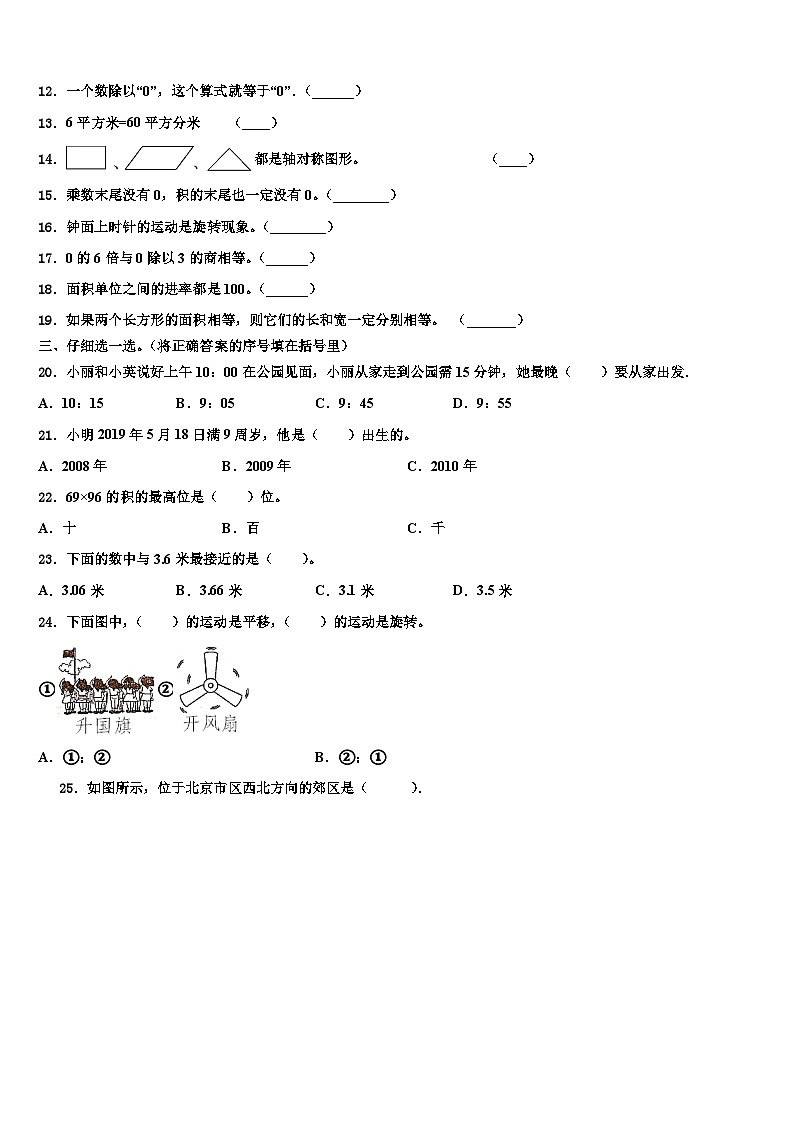 2023届南宁市马山县三年级数学第二学期期末含解析 试卷02