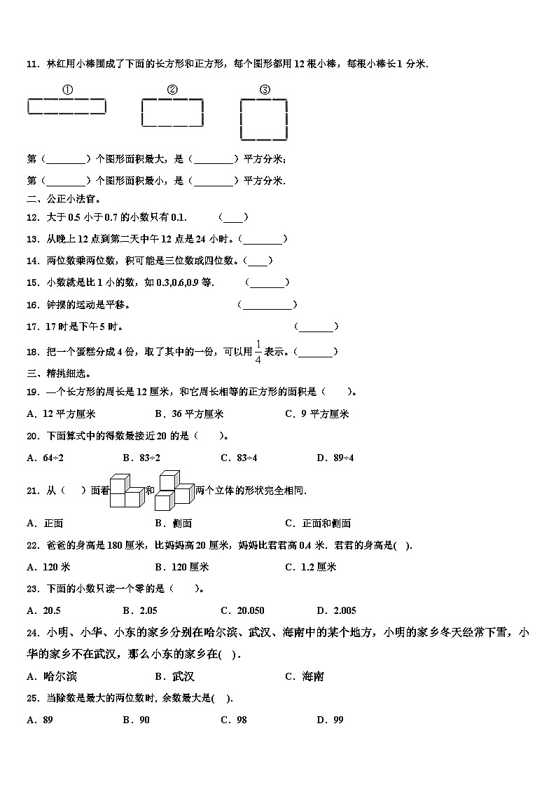 2023届宁波市江北区三下数学期末教学质量检测试题含解析第2页