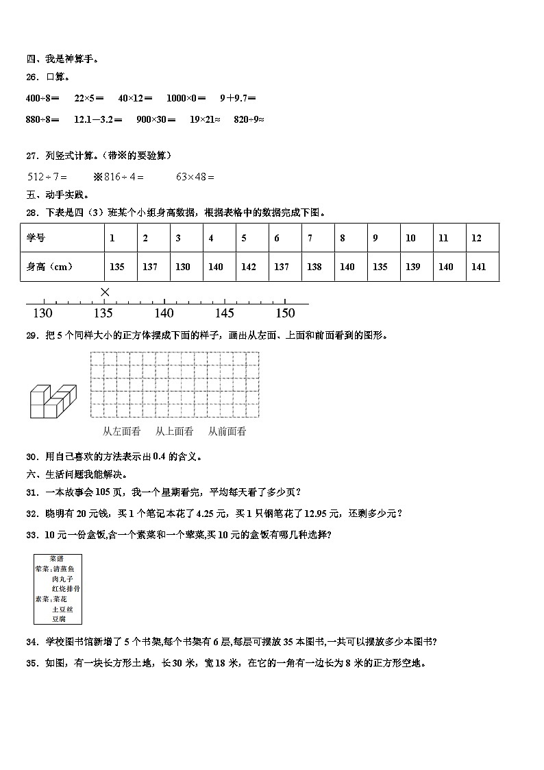 2023届宁波市江北区三下数学期末教学质量检测试题含解析第3页