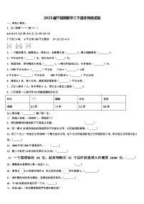 2023届宁城县数学三下期末预测试题含解析