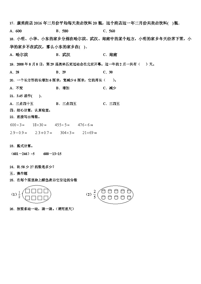 2023届戚墅堰区数学三下期末质量跟踪监视试题含解析02