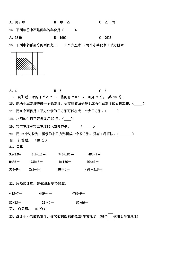 2023届清徐县数学三下期末教学质量检测模拟试题含解析第2页