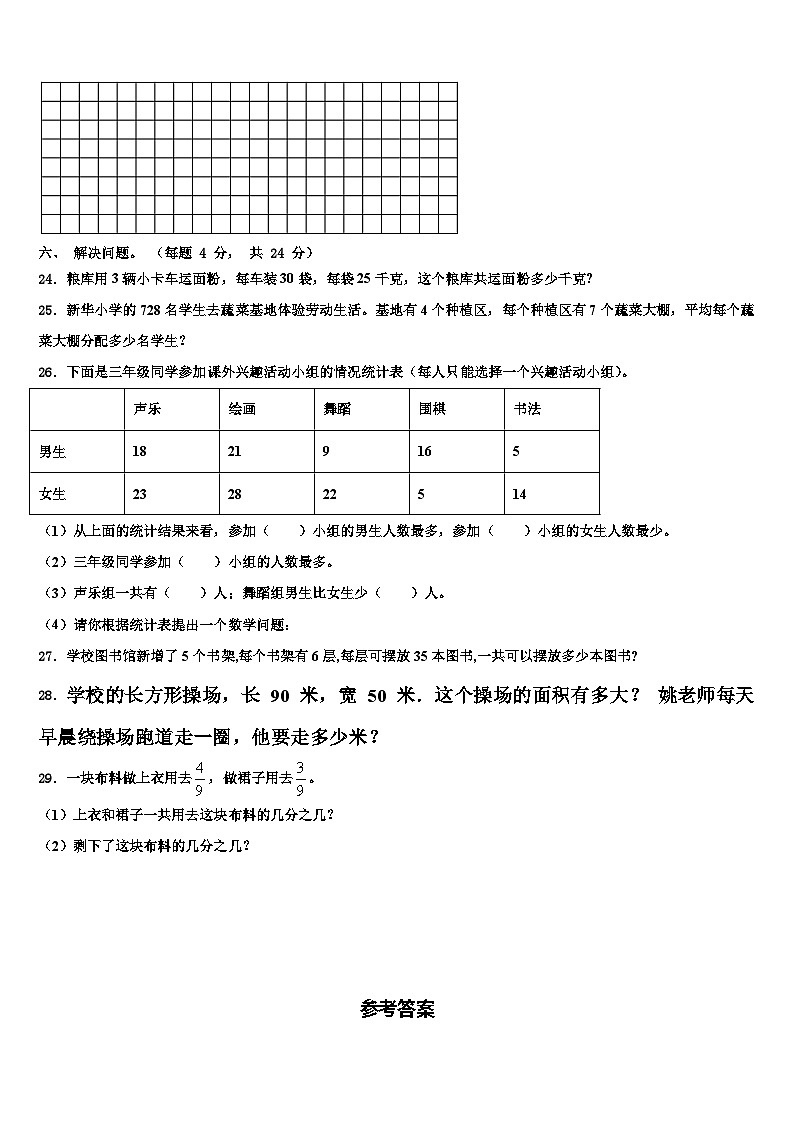 2023届清徐县数学三下期末教学质量检测模拟试题含解析第3页