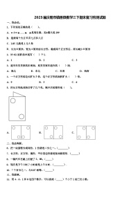 2023届庆阳市镇原县数学三下期末复习检测试题含解析