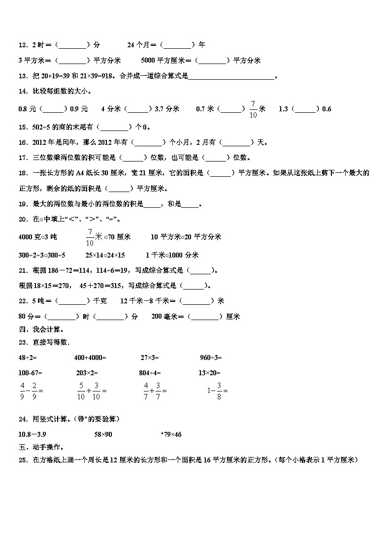 2023届庆阳市镇原县数学三下期末复习检测试题含解析第2页