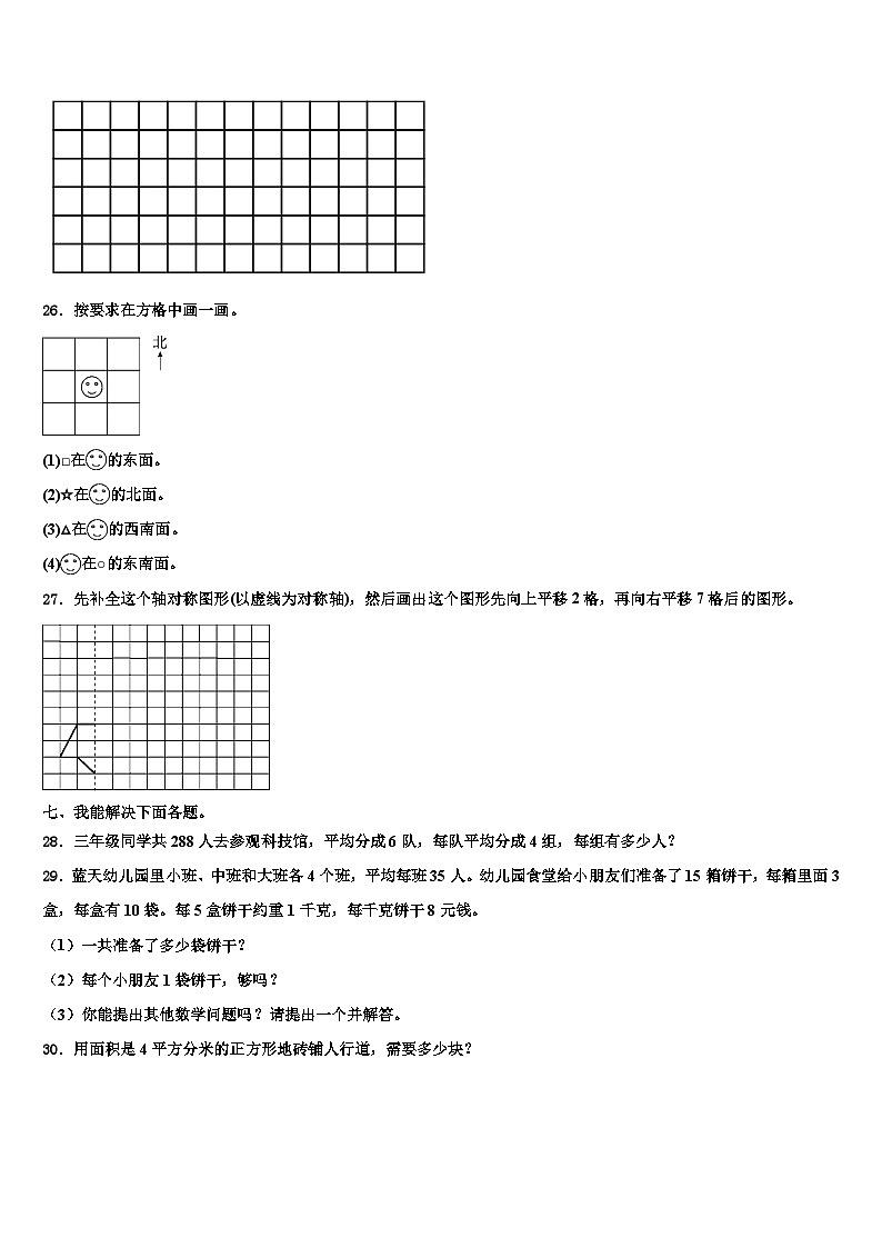 2023届庆阳市镇原县数学三下期末复习检测试题含解析第3页