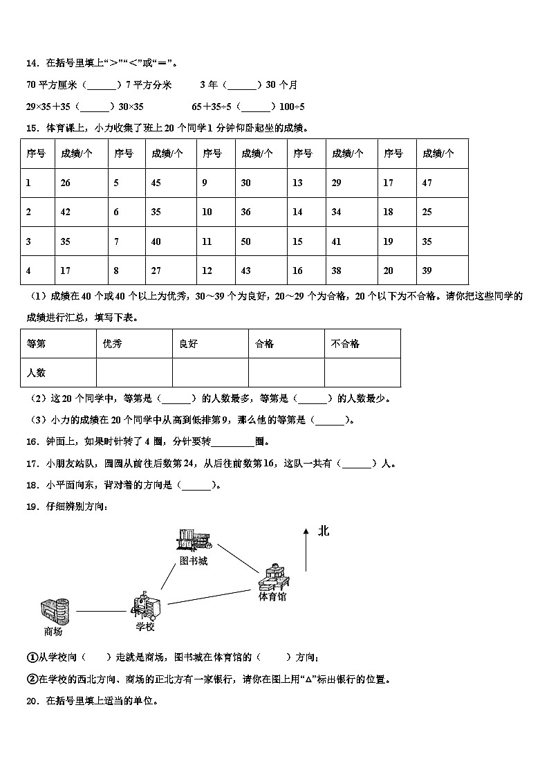 2023届仁怀市三年级数学第二学期期末质量检测试题含解析02