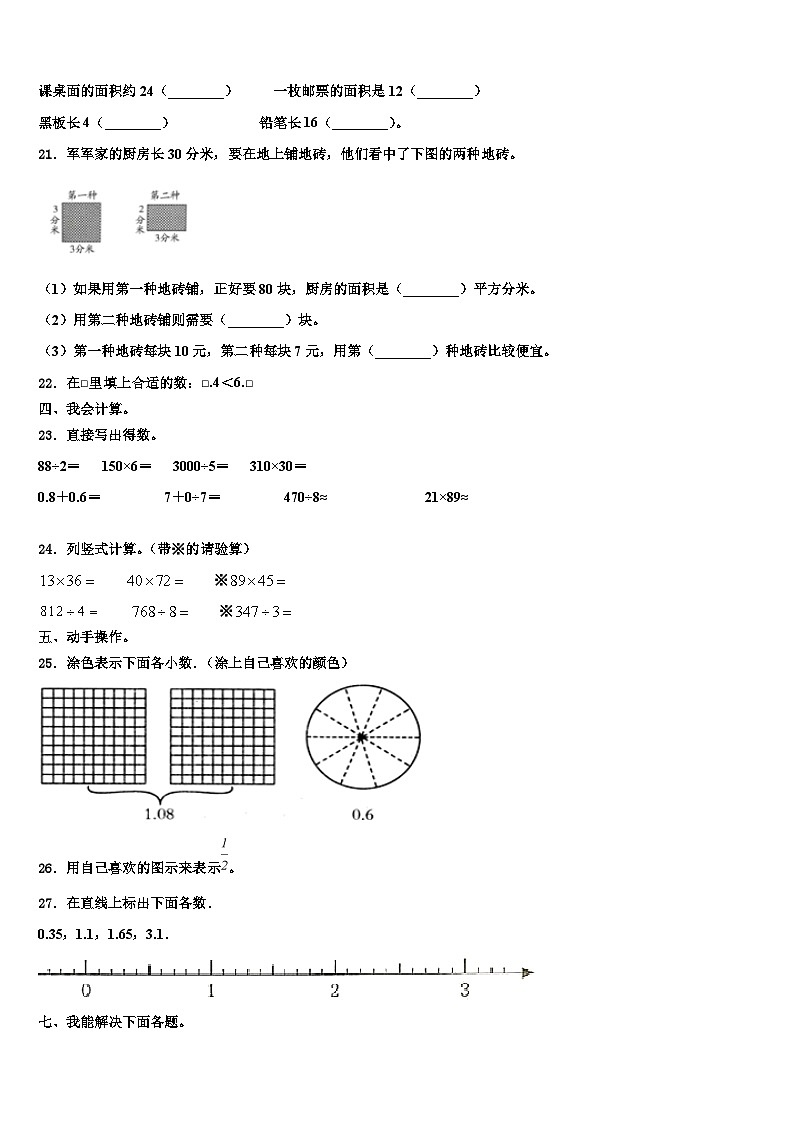 2023届仁怀市三年级数学第二学期期末质量检测试题含解析03